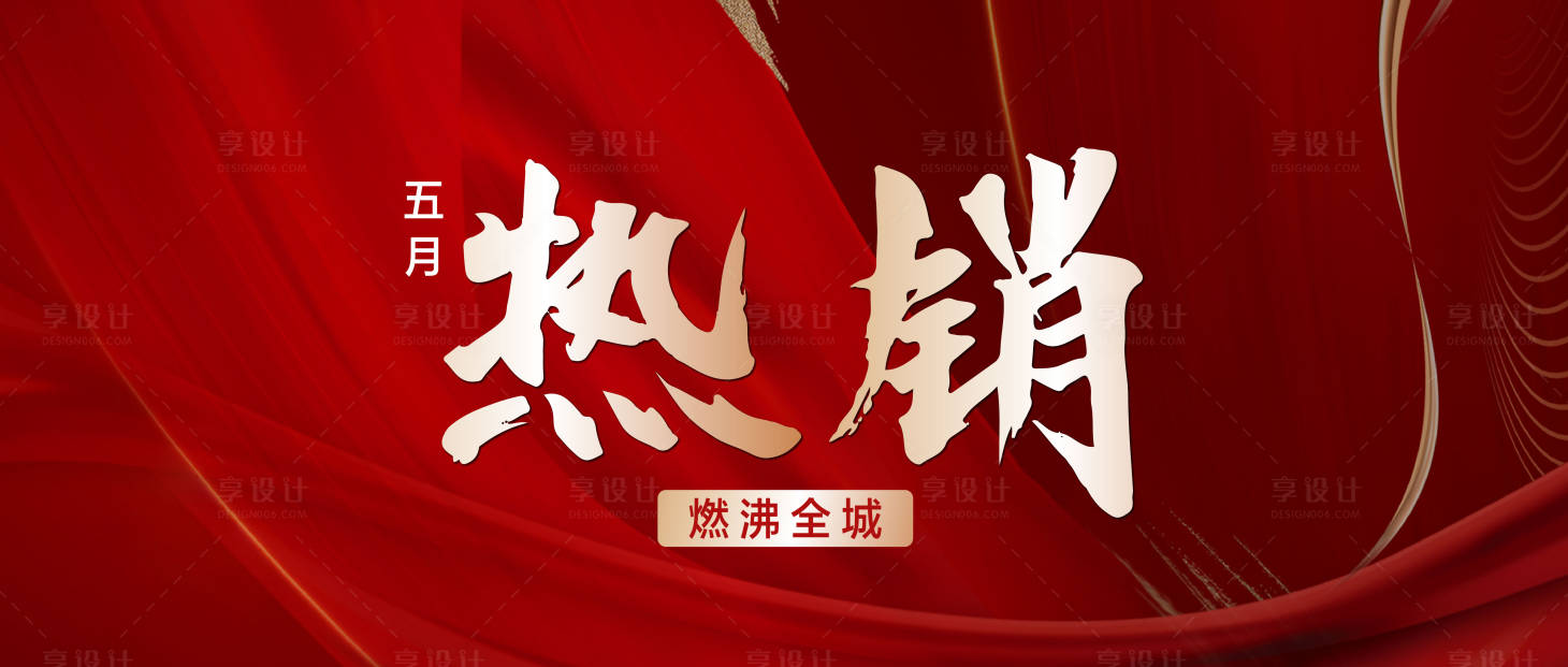 源文件下载【地产热销主画面】编号：18530008712251917