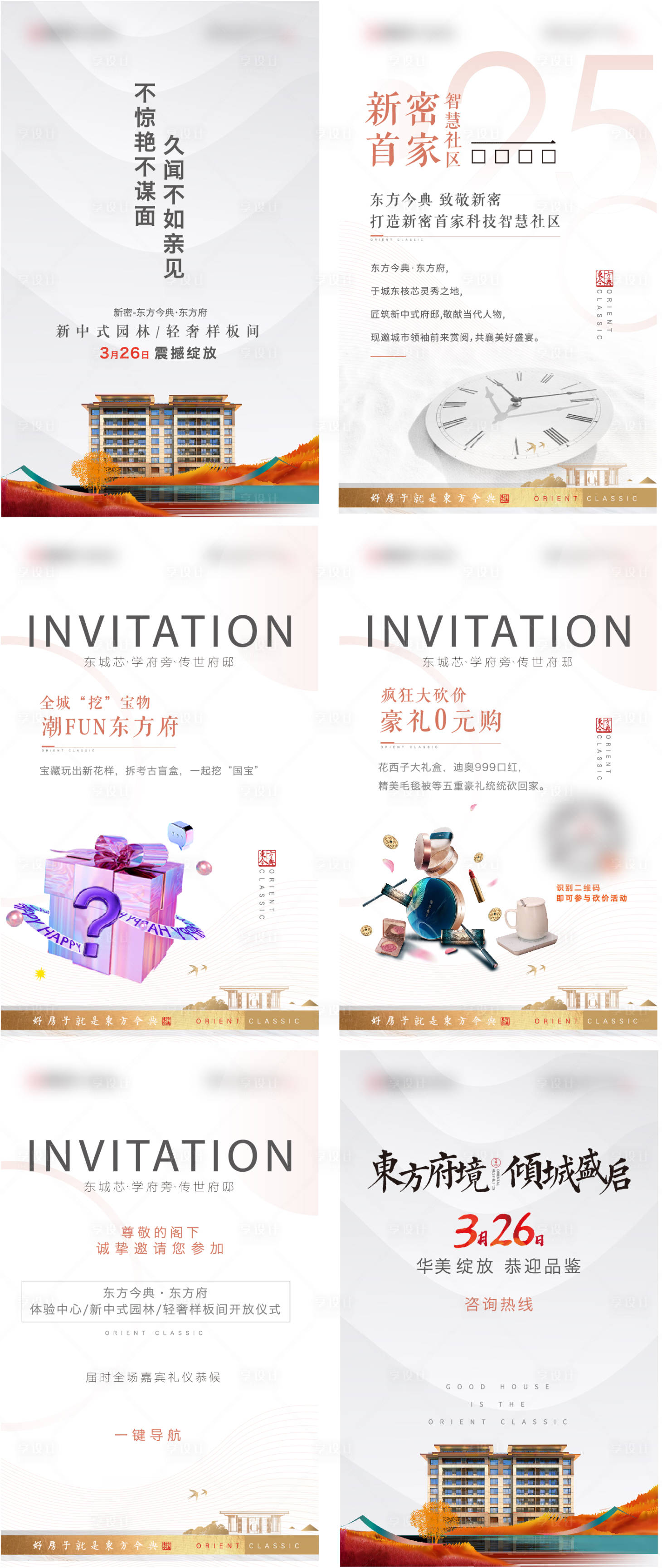 源文件下載【享設計】搜索編號：78310009138923564【邀請函  】