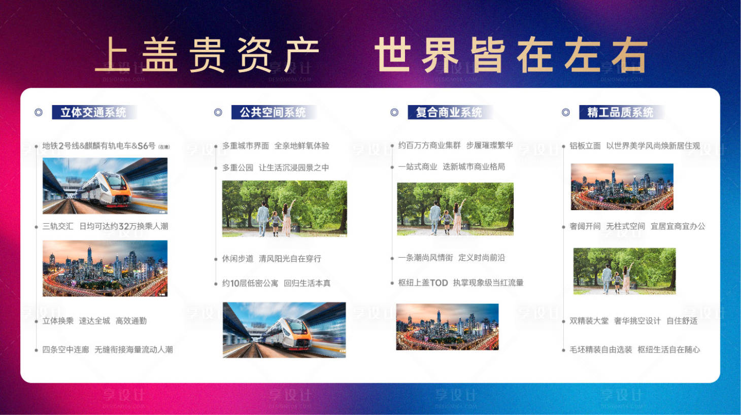 源文件下載【享設計】搜索編號：64580009008877101【地產交通繁華廣告展板】