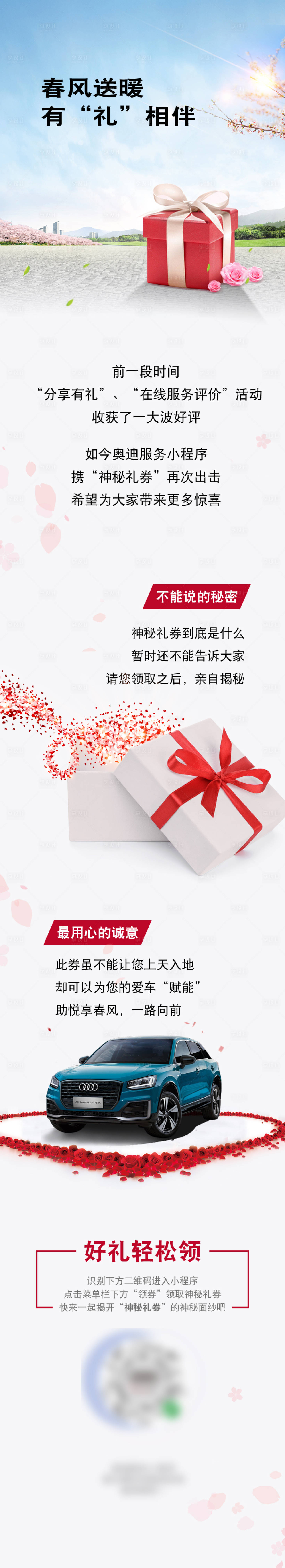 源文件下载【春风送暖有“礼”相伴汽车促销专题】编号：35560008827962911