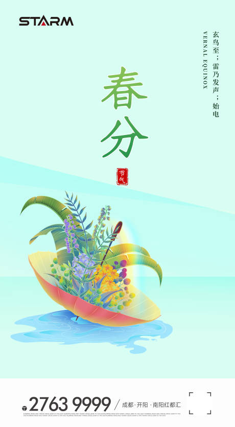 源文件下载【春分】编号：80810009174006311