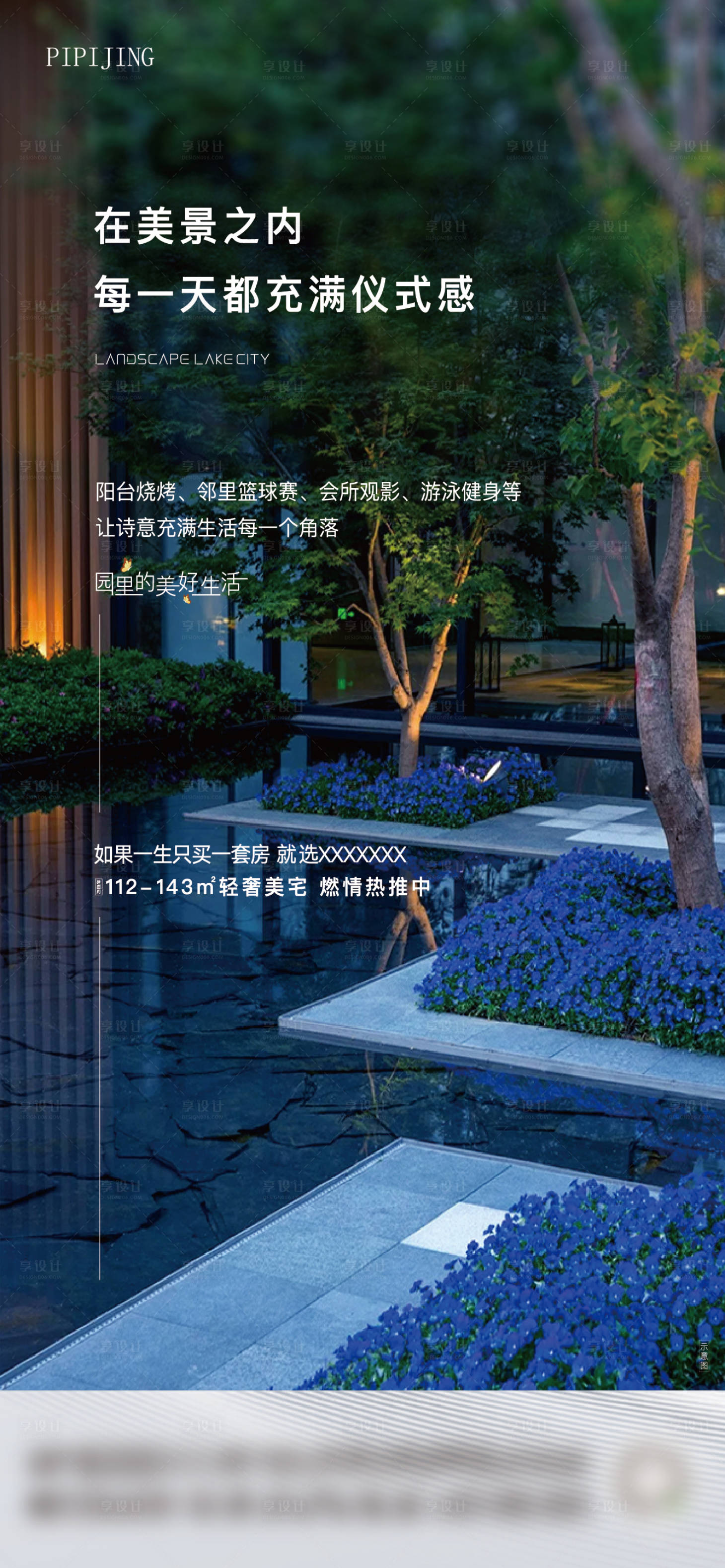 源文件下载【享设计】搜索编号：33710008987384860【地产价值系列海报】