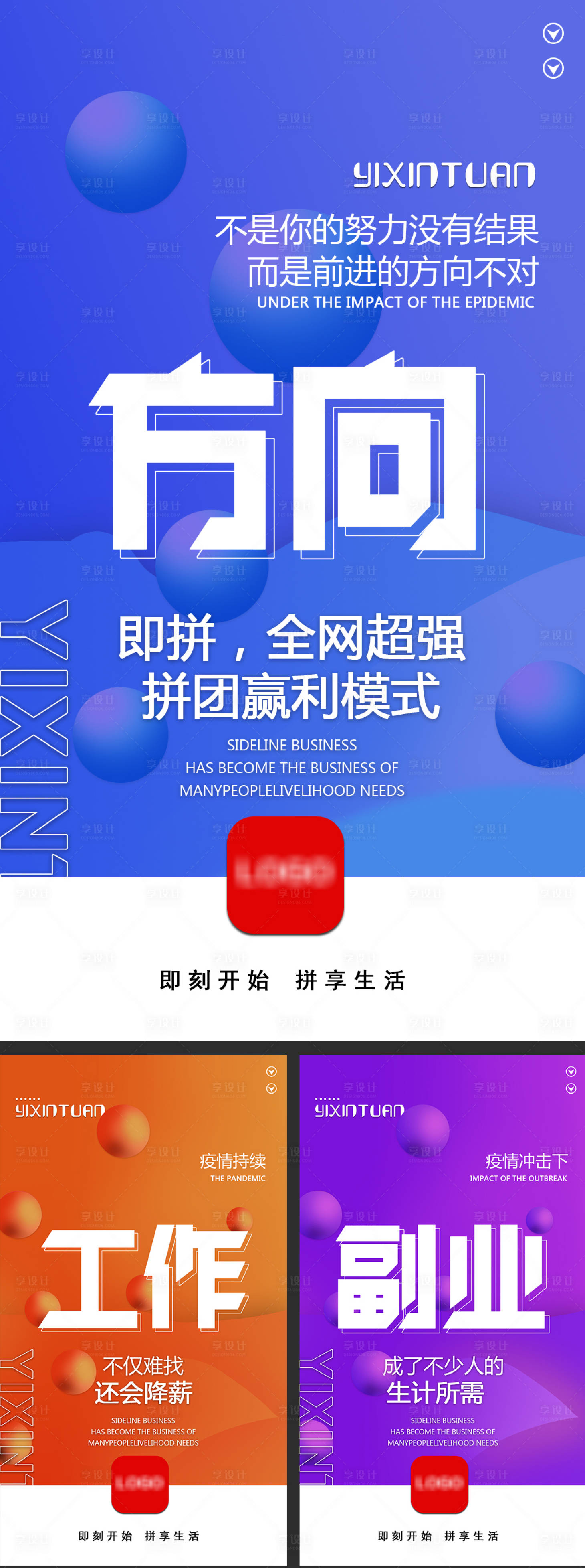 源文件下载【享设计】搜索编号：21010008854686791【微商造势预热招商大字报海报】