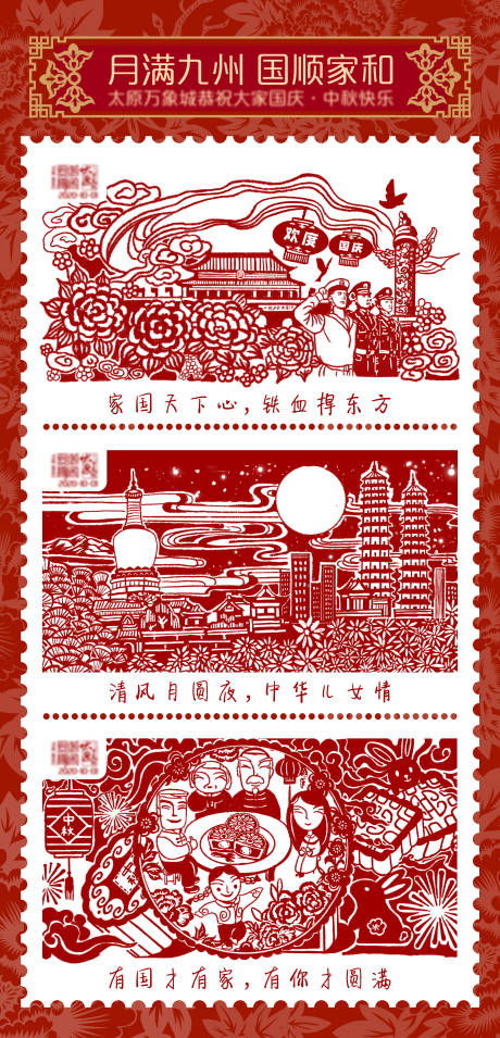 源文件下载【中秋国庆品宣海报】编号：65160009165421903