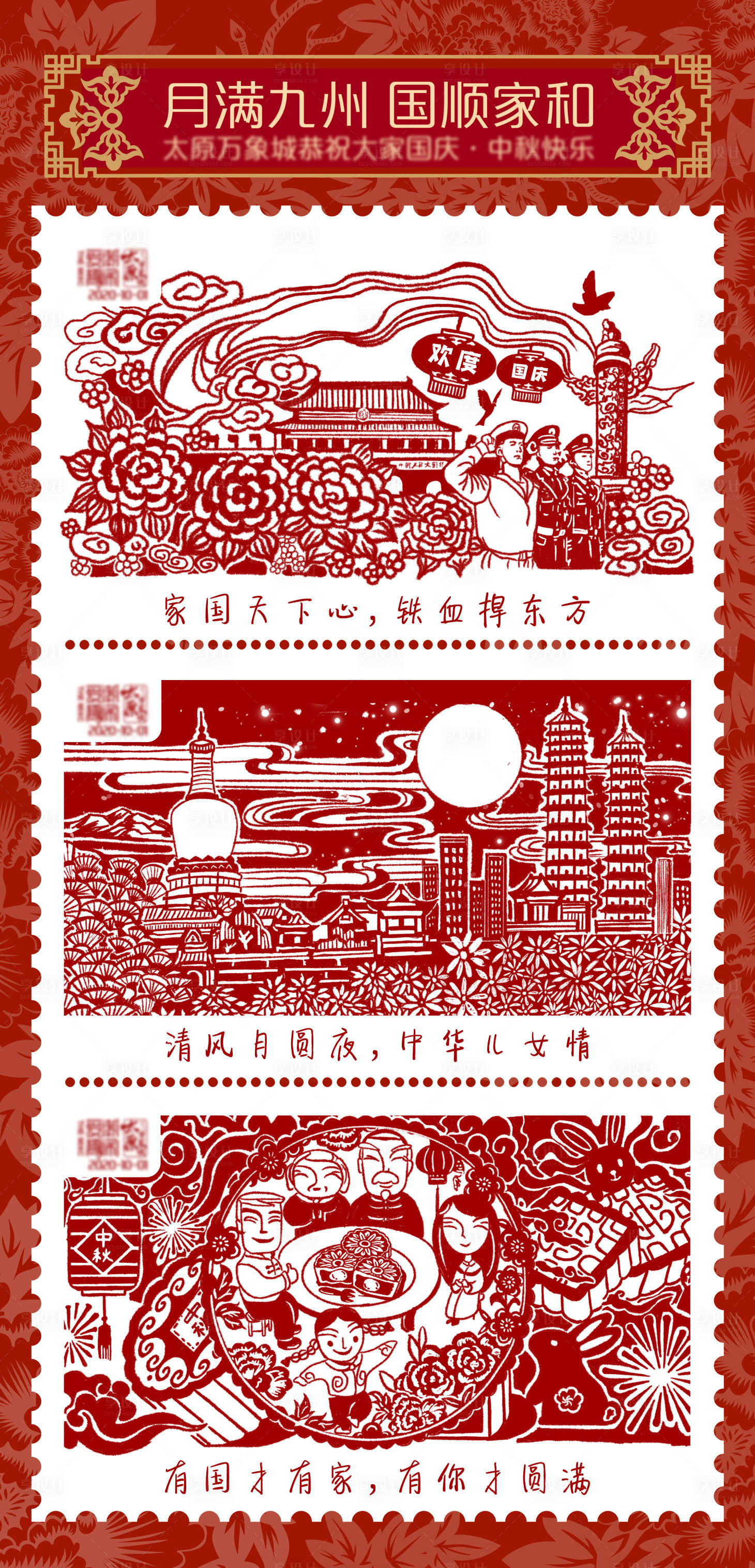 源文件下載【享設(shè)計(jì)】搜索編號(hào)：65160009165421903【中秋國(guó)慶品宣海報(bào)】