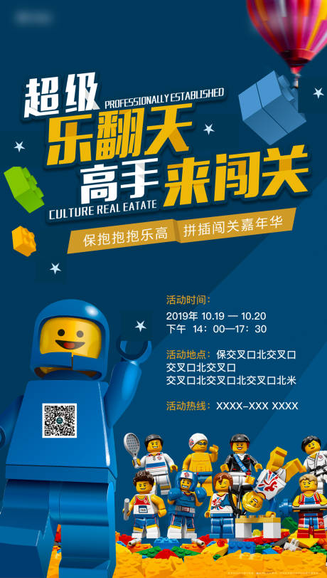 源文件下載【享設(shè)計】搜索編號：71240009021565649【樂高活動】