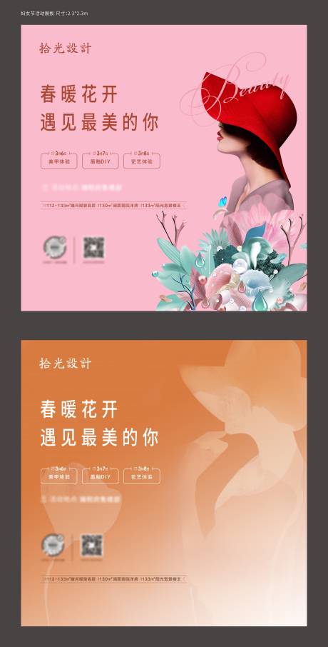 源文件下载【三八节地产暖场海报】编号：55470008785941445