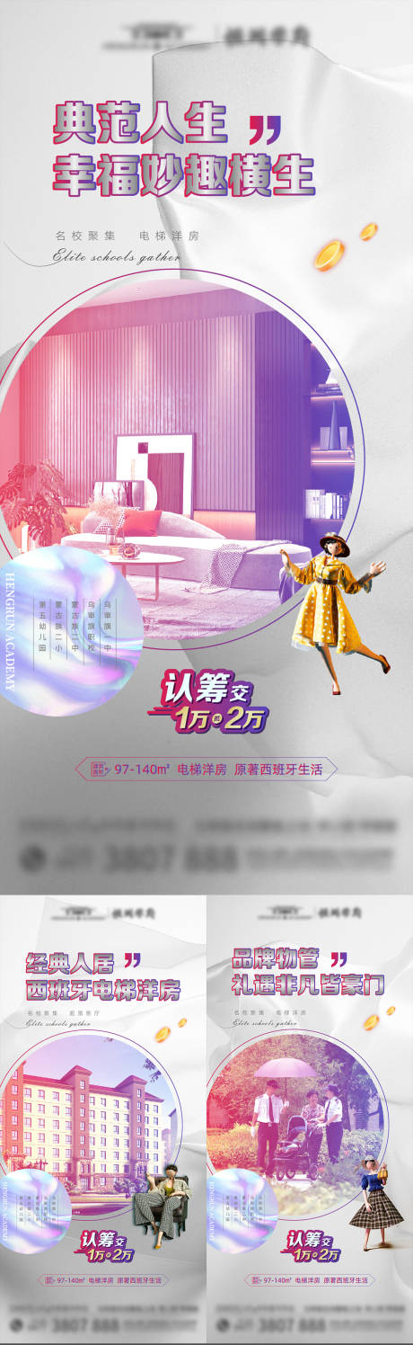 源文件下载【时尚感电梯洋房认筹推图】编号：54780008855016543