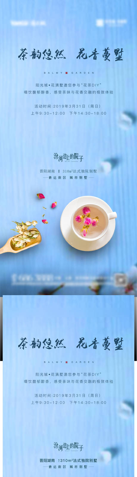 源文件下載【享設(shè)計(jì)】搜索編號(hào)：78370009036713068【茶藝活動(dòng)單圖】
