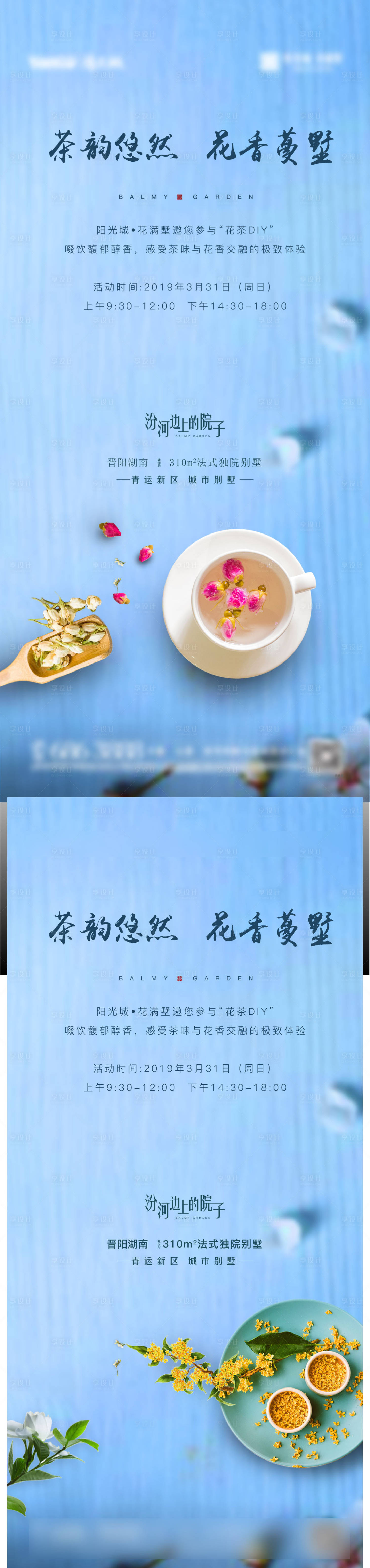 源文件下载【享设计】搜索编号：78370009036713068【茶艺活动单图】