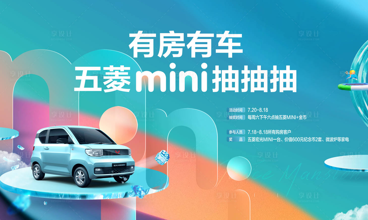 源文件下载【享设计】搜索编号：86240009034509557【地产购房抽奖展板】