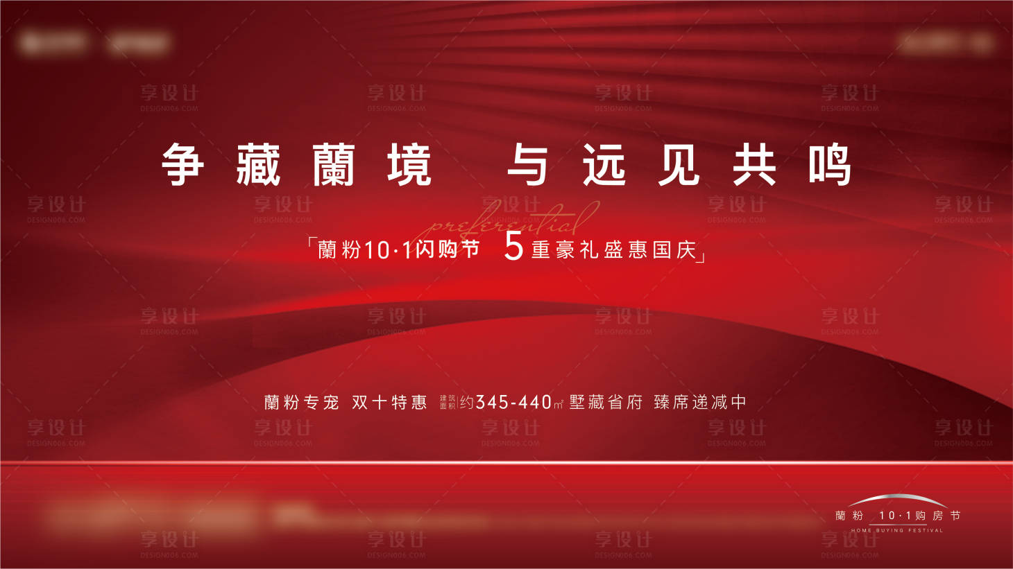源文件下載【享設計】搜索編號：15820008698103506【紅色熱銷開盤主畫面】