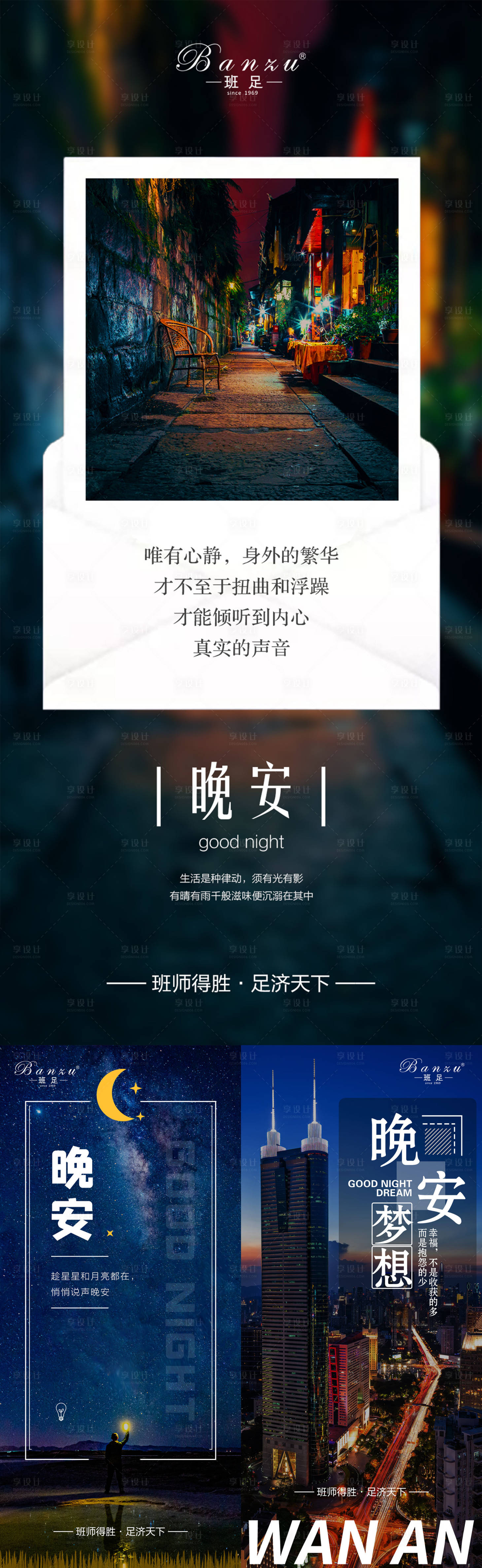 源文件下載【享設(shè)計(jì)】搜索編號(hào)：10790009232303794【微商勵(lì)志早安晚安朋友圈語(yǔ)錄系列海報(bào)】
