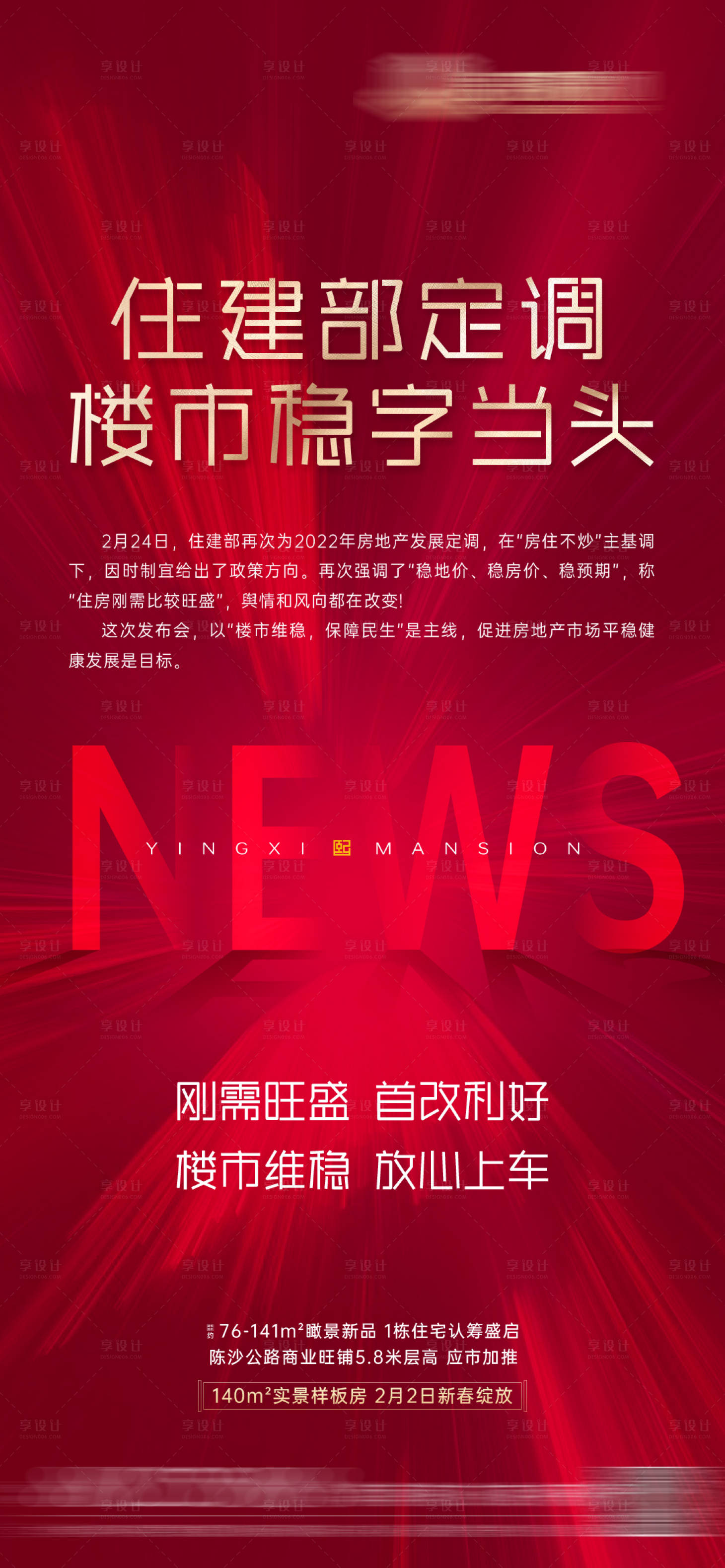 源文件下載【享設(shè)計(jì)】搜索編號：73280008678381168【地產(chǎn)政策讓利定調(diào)降準(zhǔn)海報(bào)】