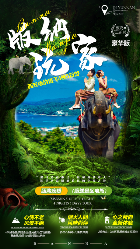 源文件下載【享設(shè)計】搜索編號：83060009096461278【西雙版納玩家旅游海報】