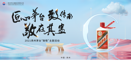 源文件下載【享設計】搜索編號：15190008669321758【白酒致敬活動展板】