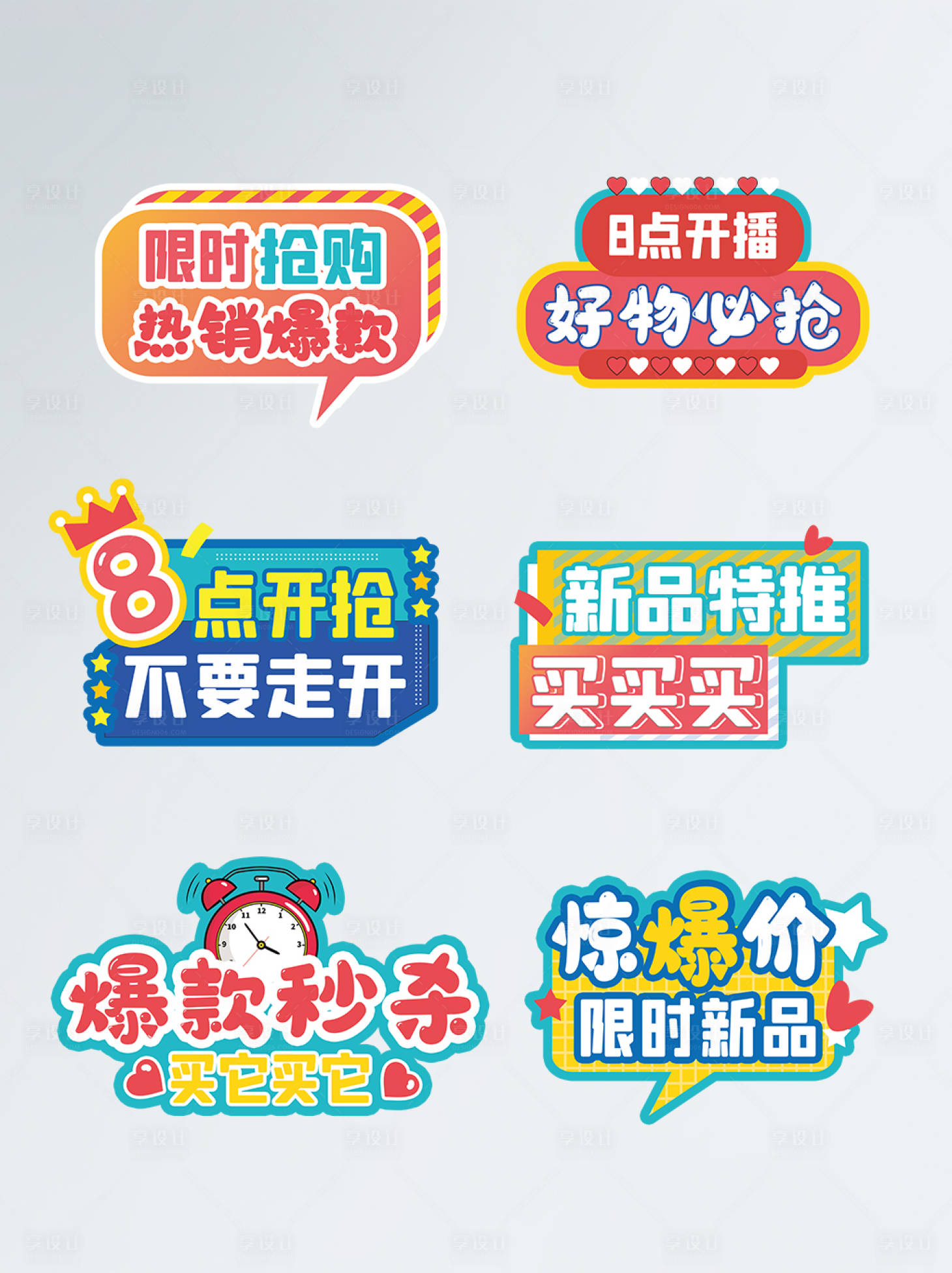 源文件下载【享设计】搜索编号：64910008863995395【热销秒杀爆款限时新品折扣直播间手举牌】