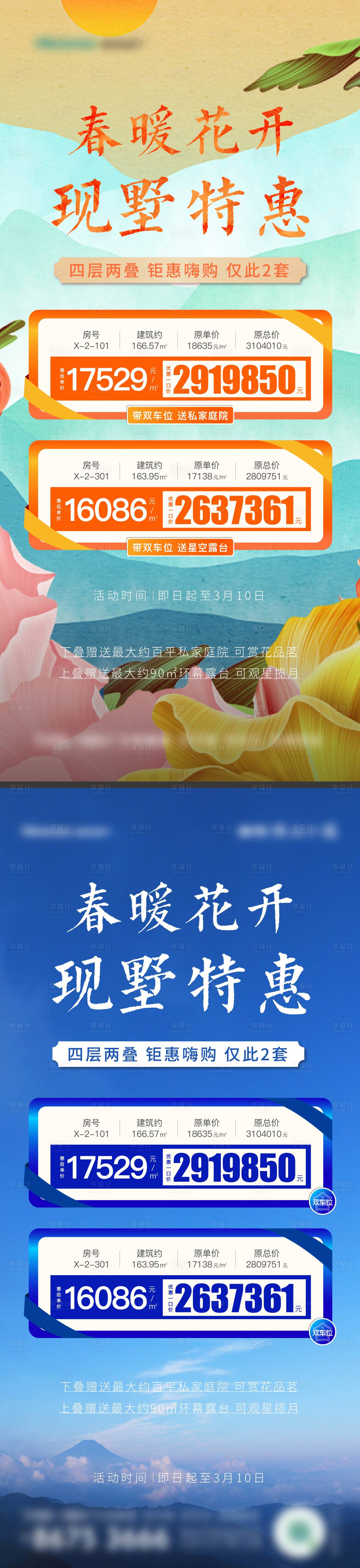 源文件下载【房地产特价房房源海报】编号：33430008815551452