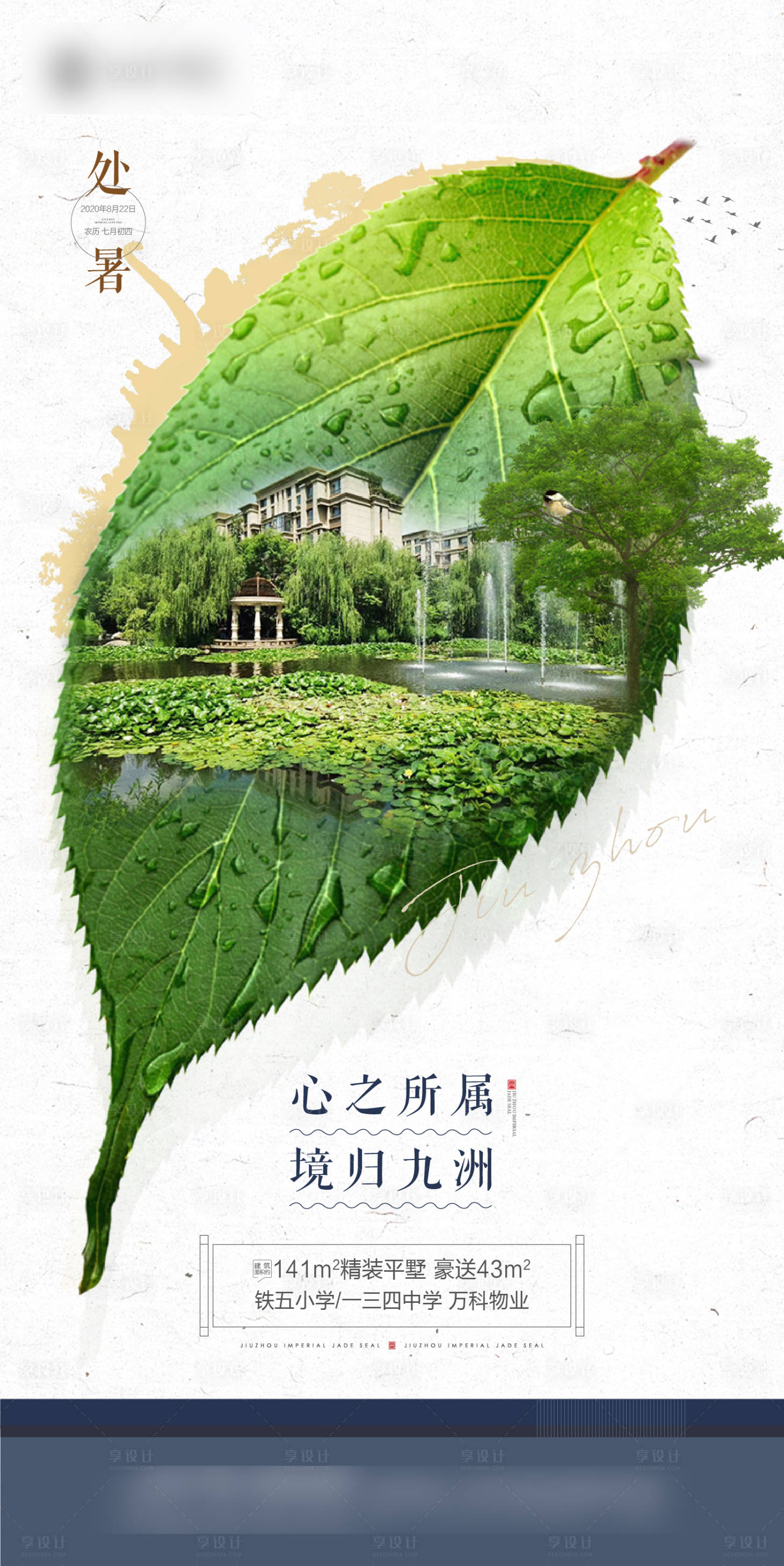 源文件下载【节气处暑】编号：34780008702734401