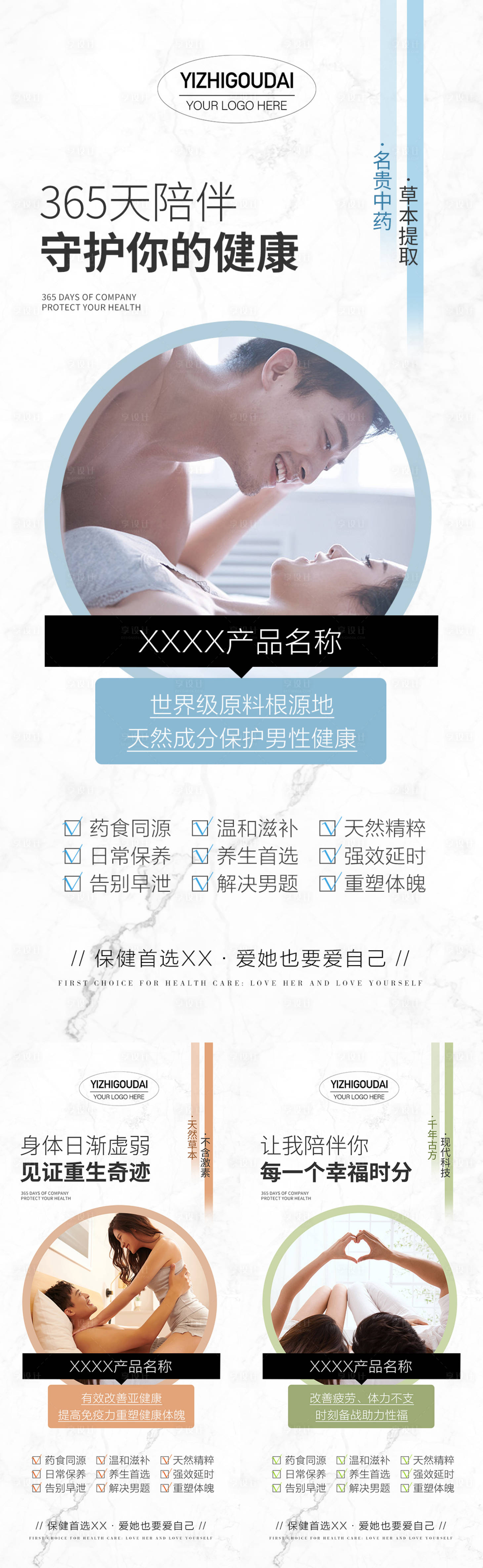 源文件下载【享设计】搜索编号：96180008989306023【微商男性保健产品海报】