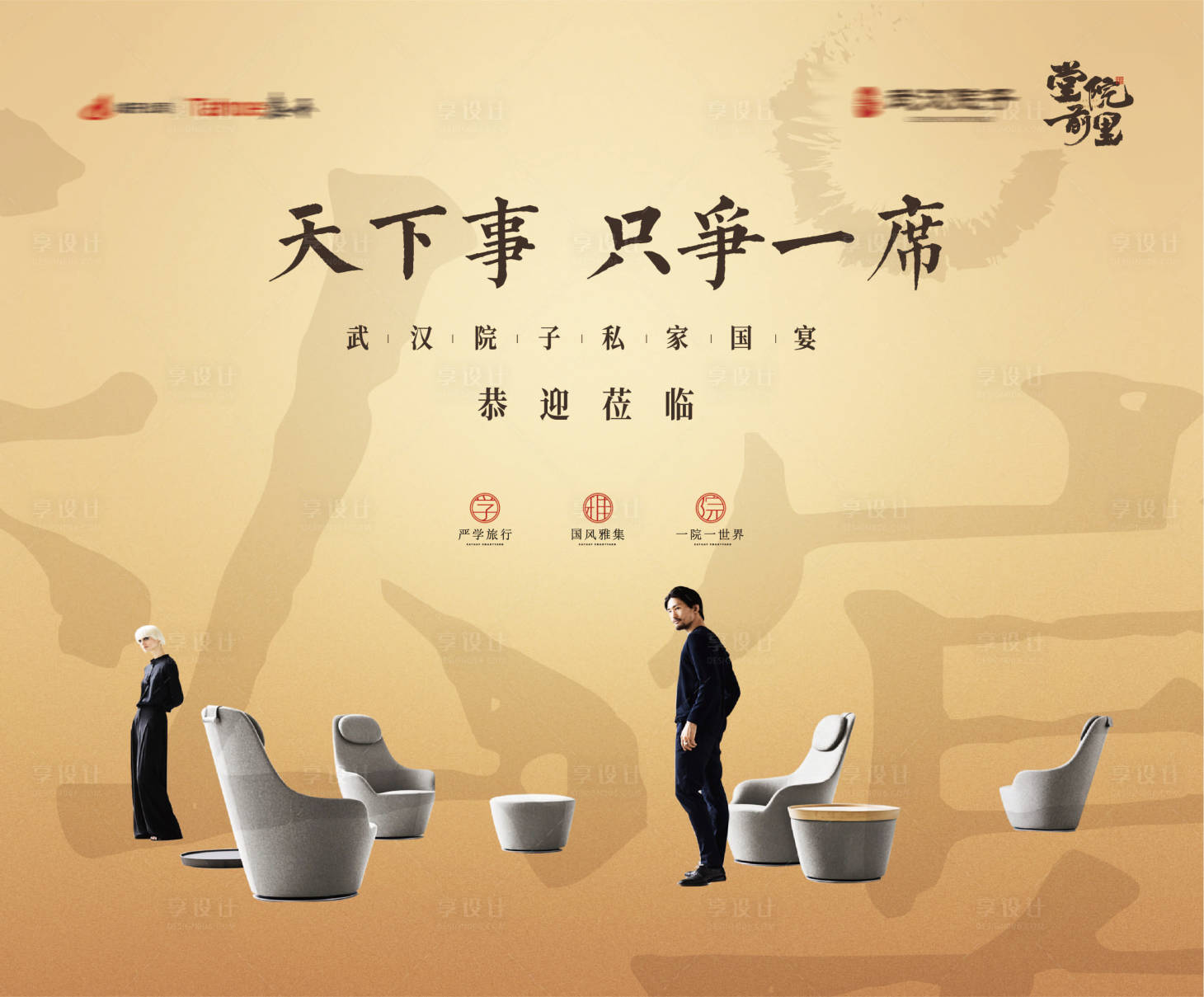 源文件下載【享設計】搜索編號：66790008733044808【宴會中式海報】