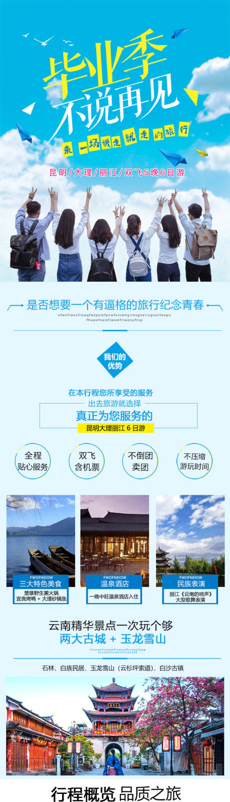 源文件下载【云南大理丽江旅游详情页】编号：20220323164546176