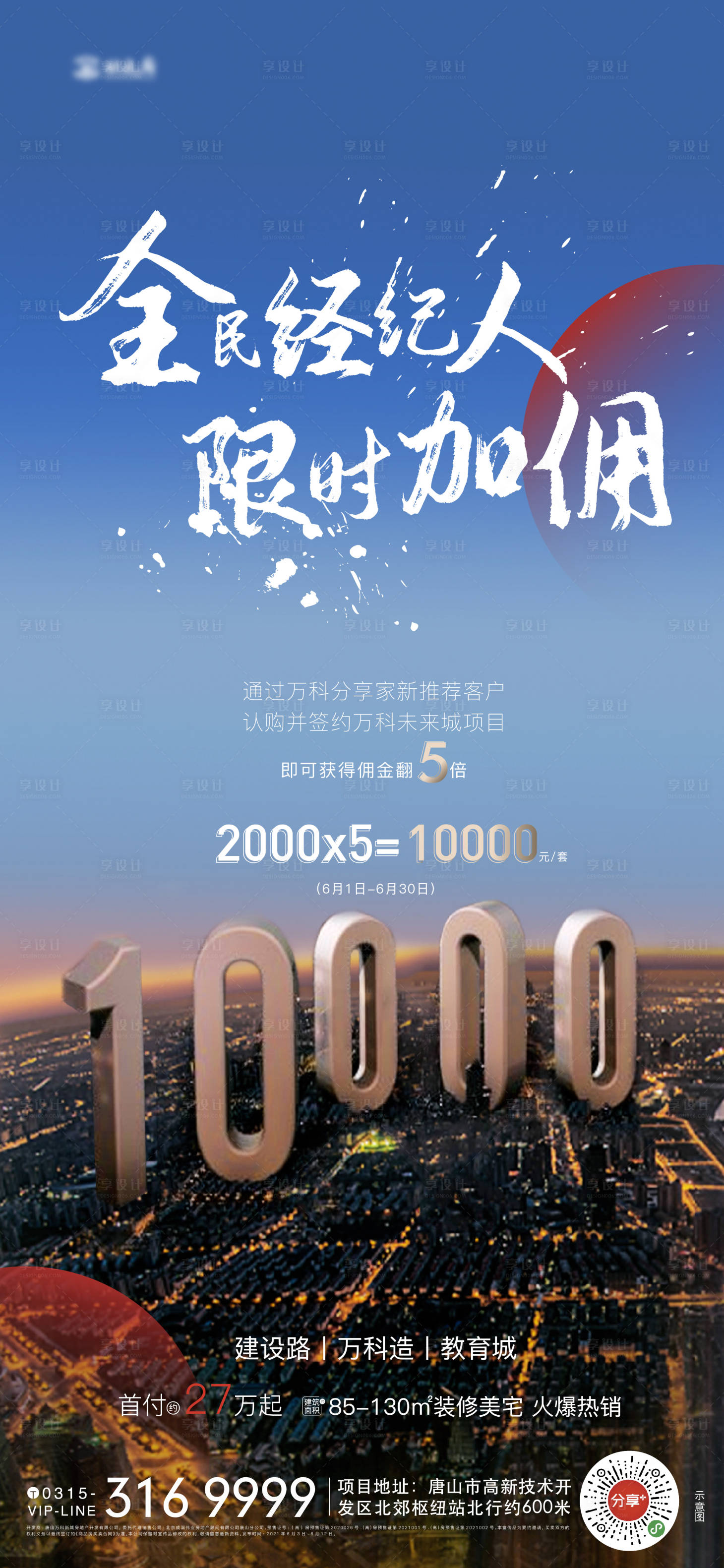 源文件下载【享设计】搜索编号：38540008842381829【地产全民经纪人海报】