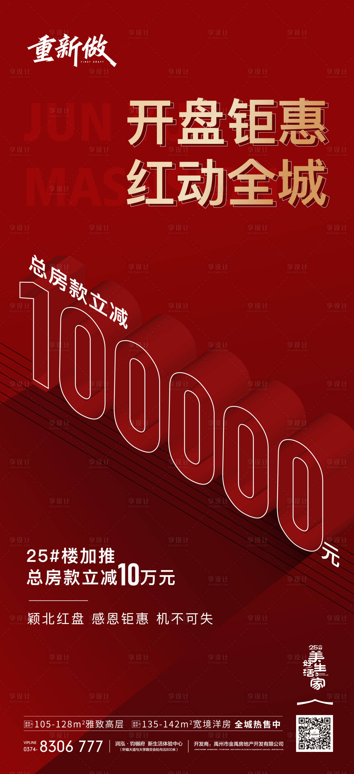 源文件下载【地产开盘钜惠满减大数字】编号：78340009209357528