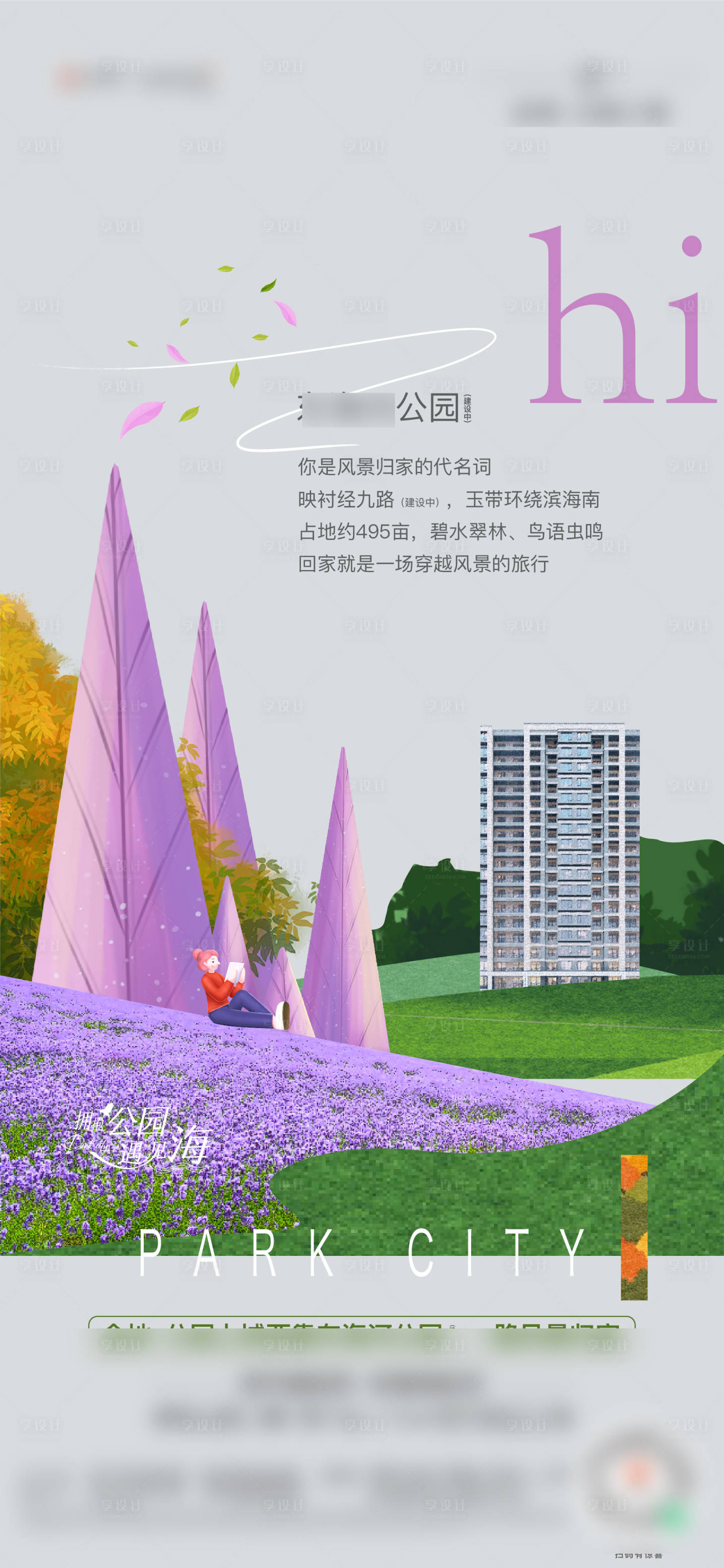 源文件下載【享設計】搜索編號：78510008864825880【地產價值海報】