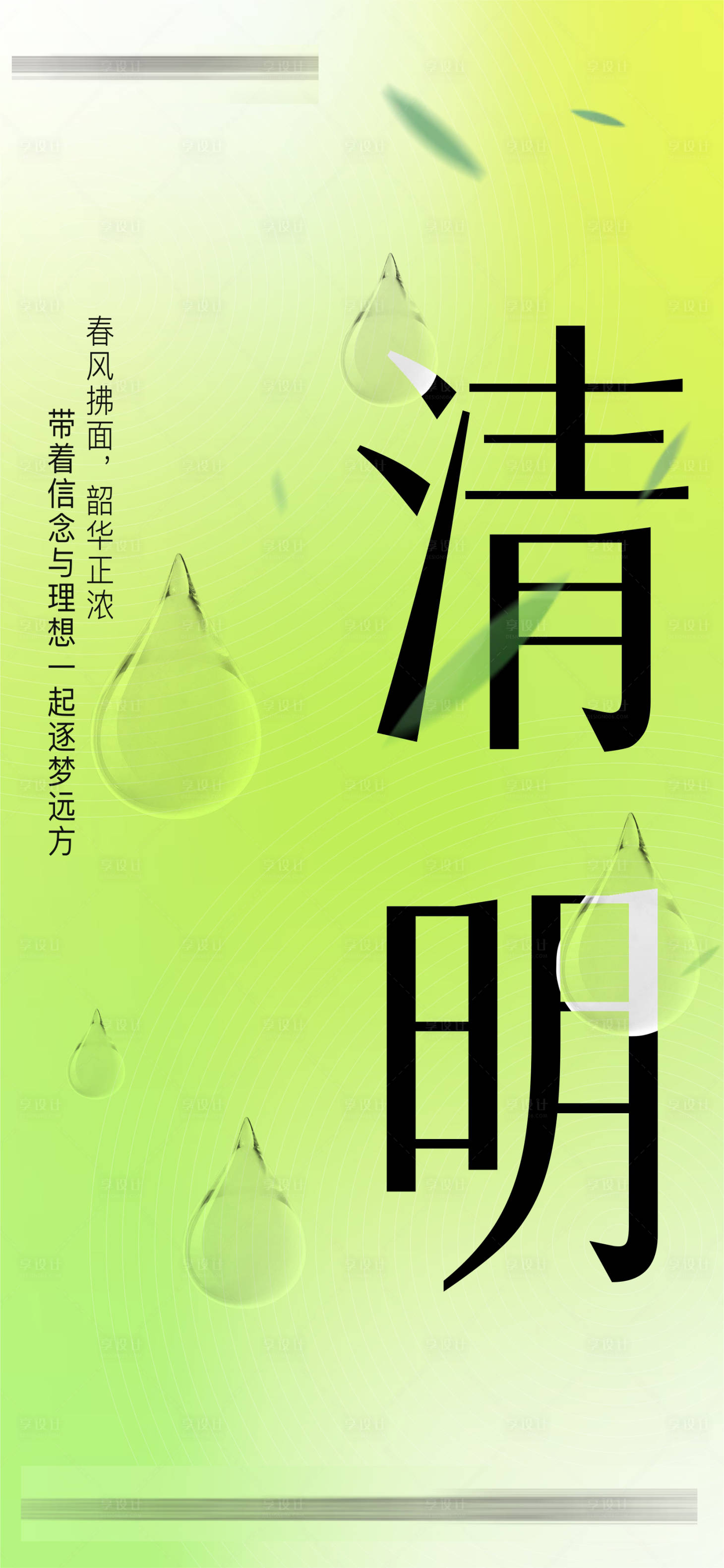 源文件下载【享设计】搜索编号：63730009220479537【地产清明节海报】