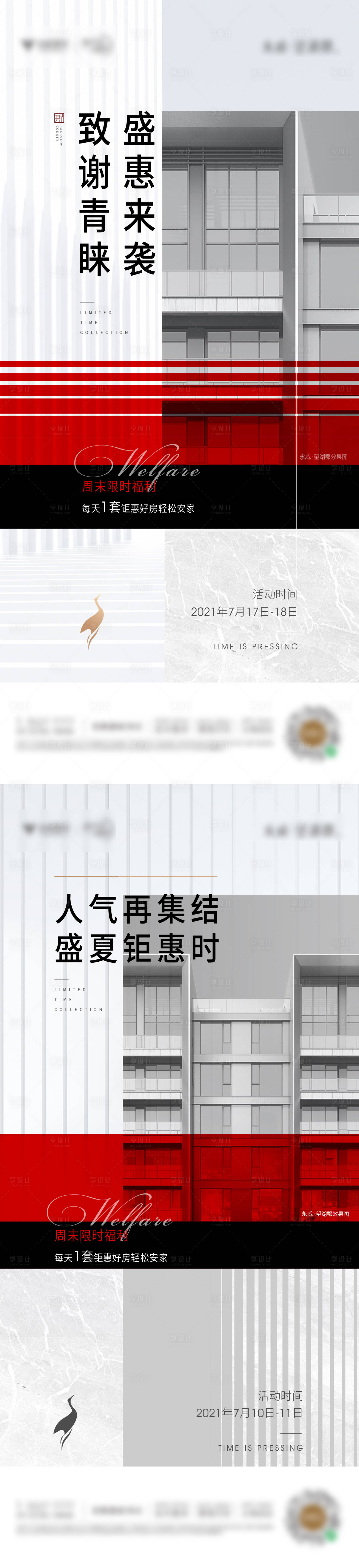 源文件下载【热销系列海报】编号：20220301145531264