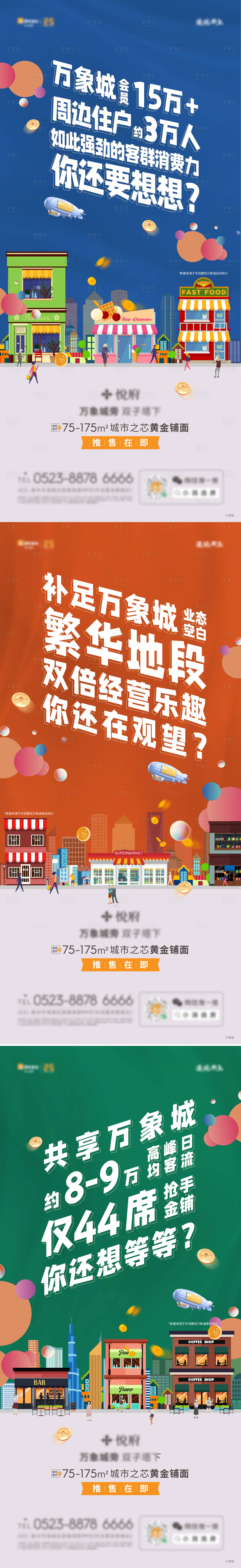 源文件下載【享設計】搜索編號：23520009150869672【房地產價值點系列商業海報】