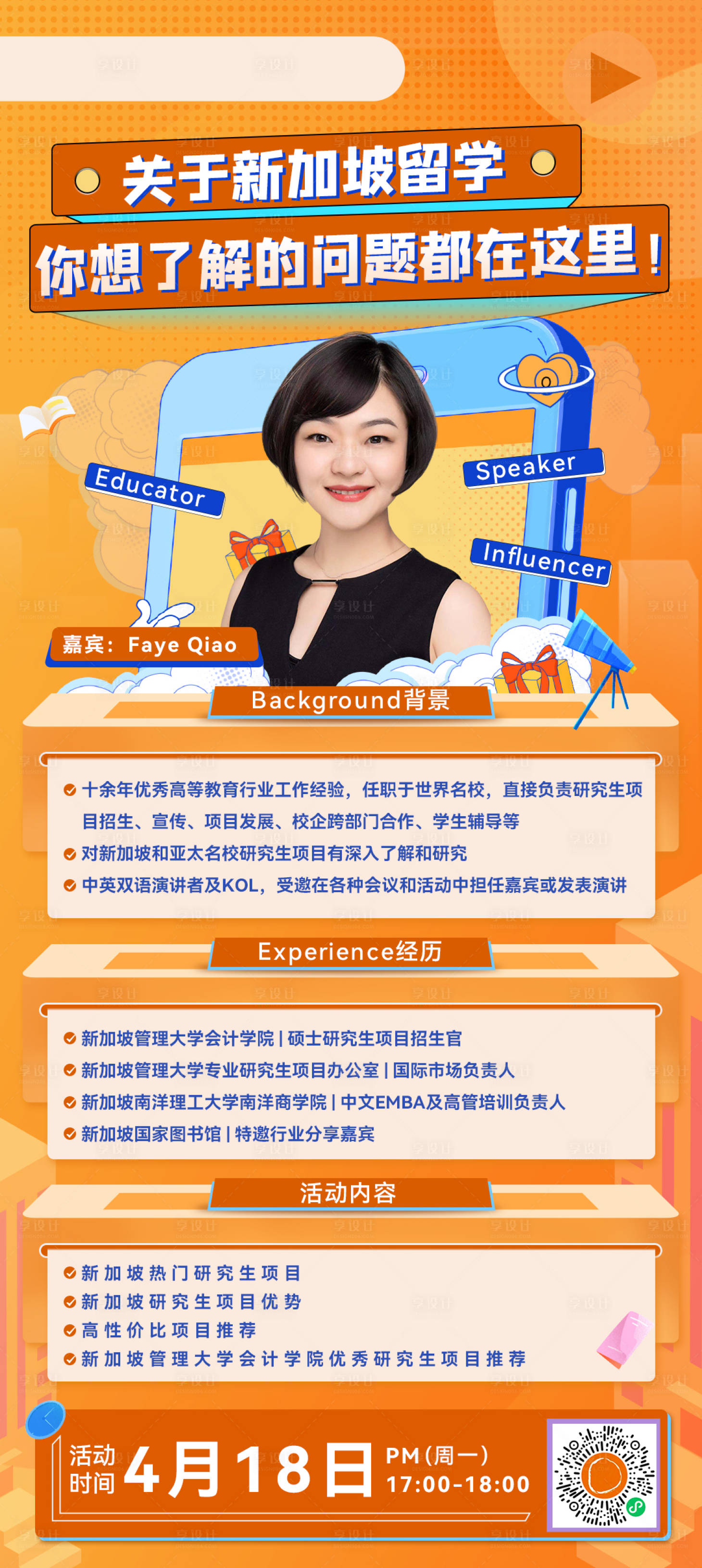 源文件下载【享设计】搜索编号：35120009168567906【留学海报】