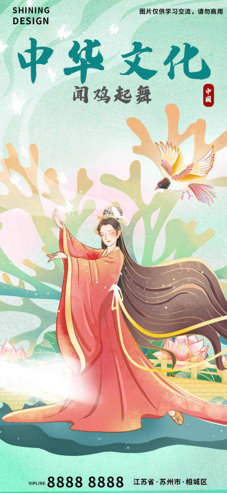源文件下载【享设计】搜索编号：15590009046861806【古风美女闻鸡起舞国潮手绘插画海报】
