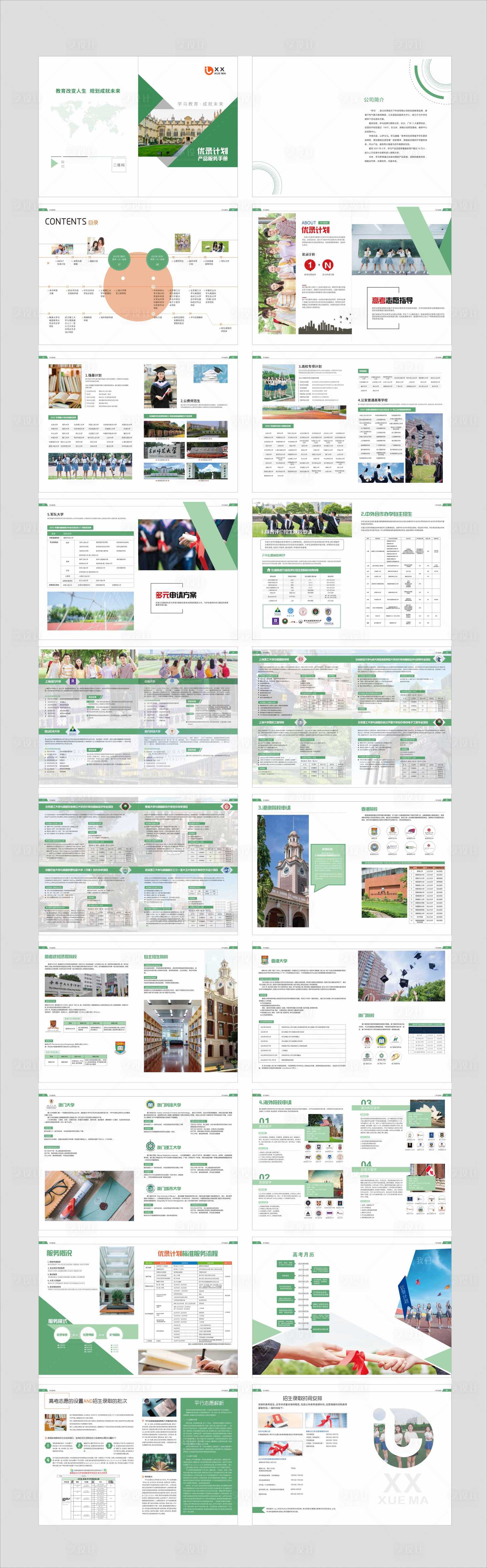 源文件下载【学校招生简章手册】编号：17430008704568942