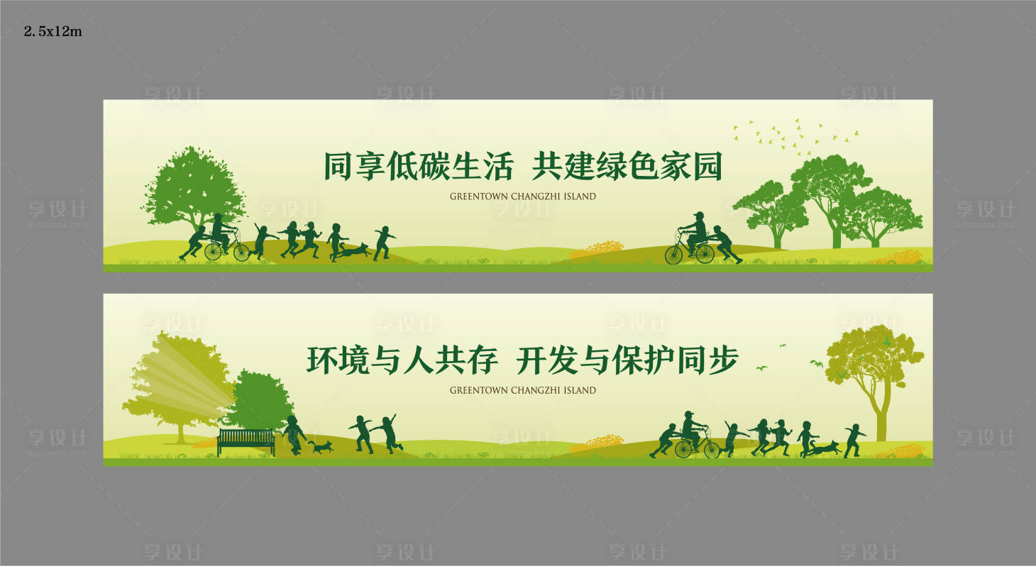 源文件下載【享設計】搜索編號：87350008941079673【綠色公益背景圍擋】
