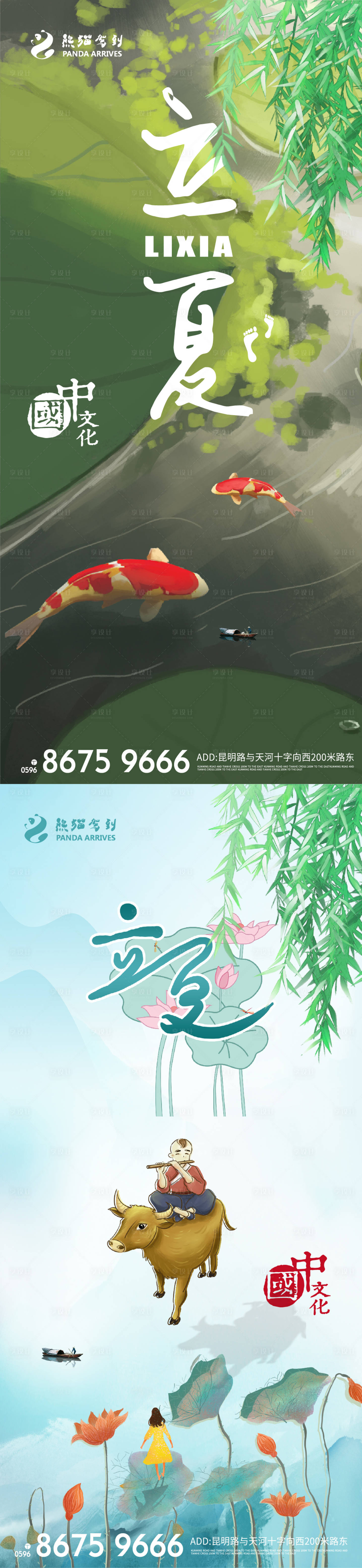 源文件下載【享設(shè)計(jì)】搜索編號(hào)：17570008938711454【二十四節(jié)氣立夏手繪海報(bào)】