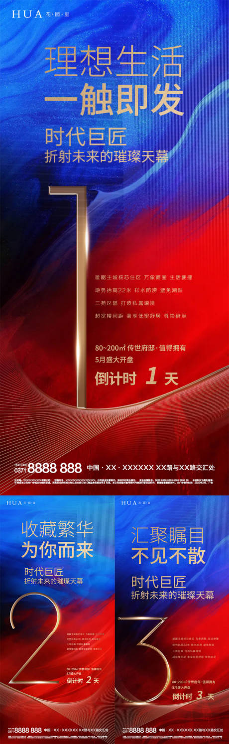 源文件下載【享設計】搜索編號：28250009023489434【地產倒計時系列海報】