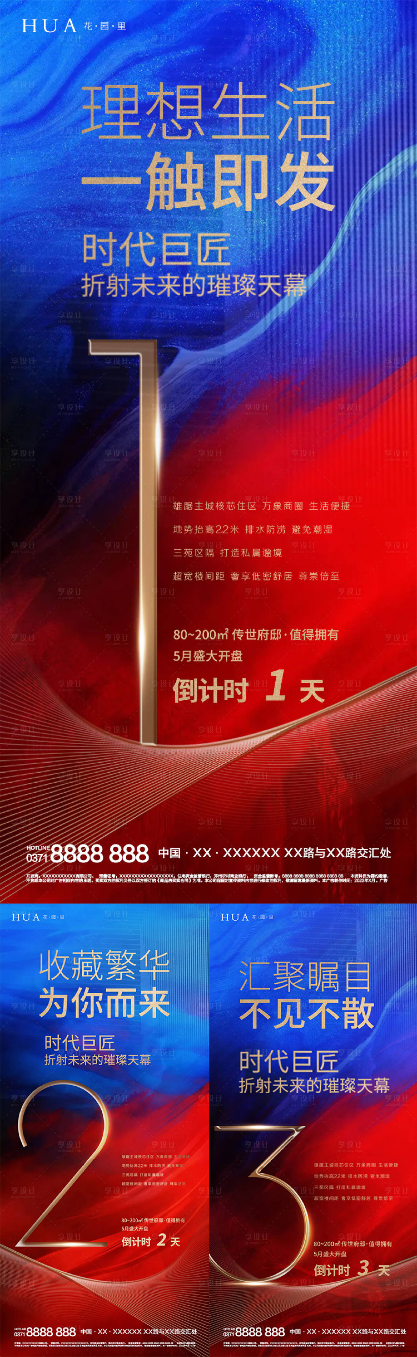 源文件下载【享设计】搜索编号：28250009023489434【地产倒计时系列海报】