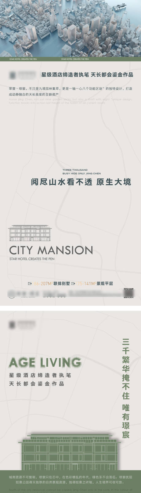 编号：20220328150318114【享设计】源文件下载-地产城市住宅系列海报