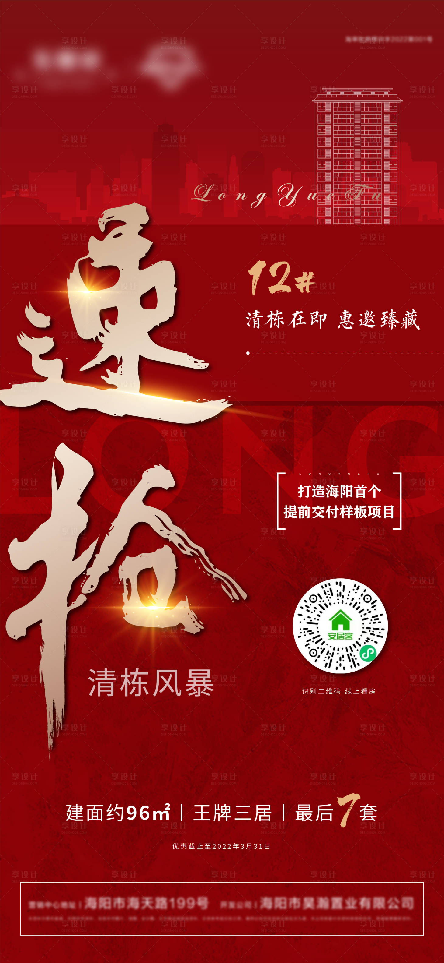 源文件下載【享設計】搜索編號：10010009091253499【速搶清棟海報】