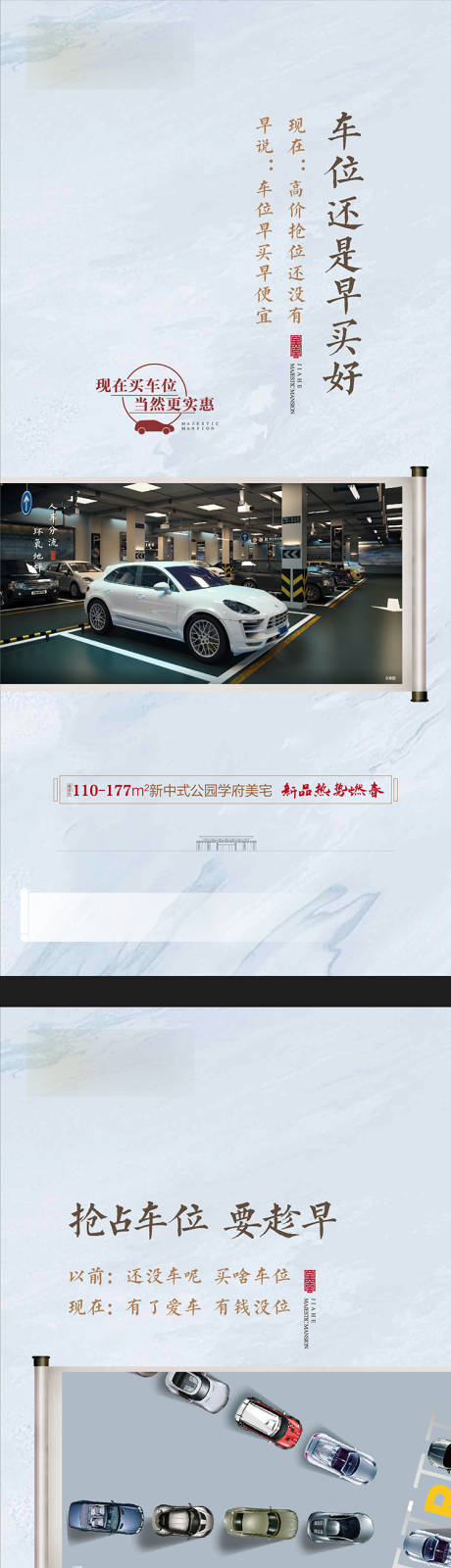 源文件下载【车位中式海报】编号：20220303104014358