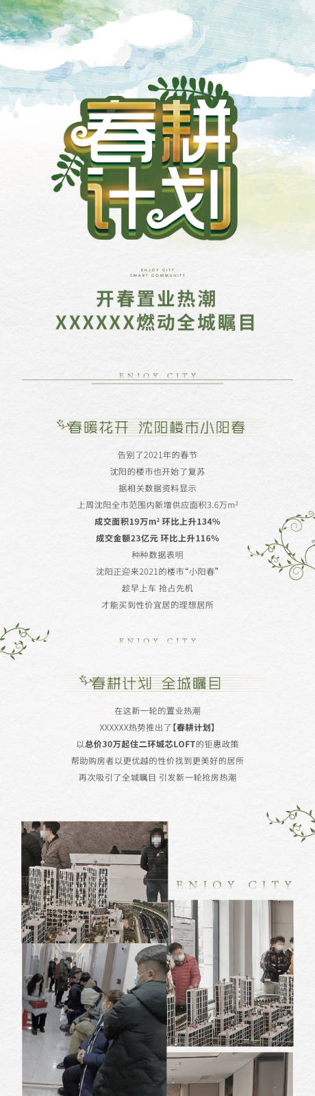 源文件下载【春耕长图】编号：71810009069999089