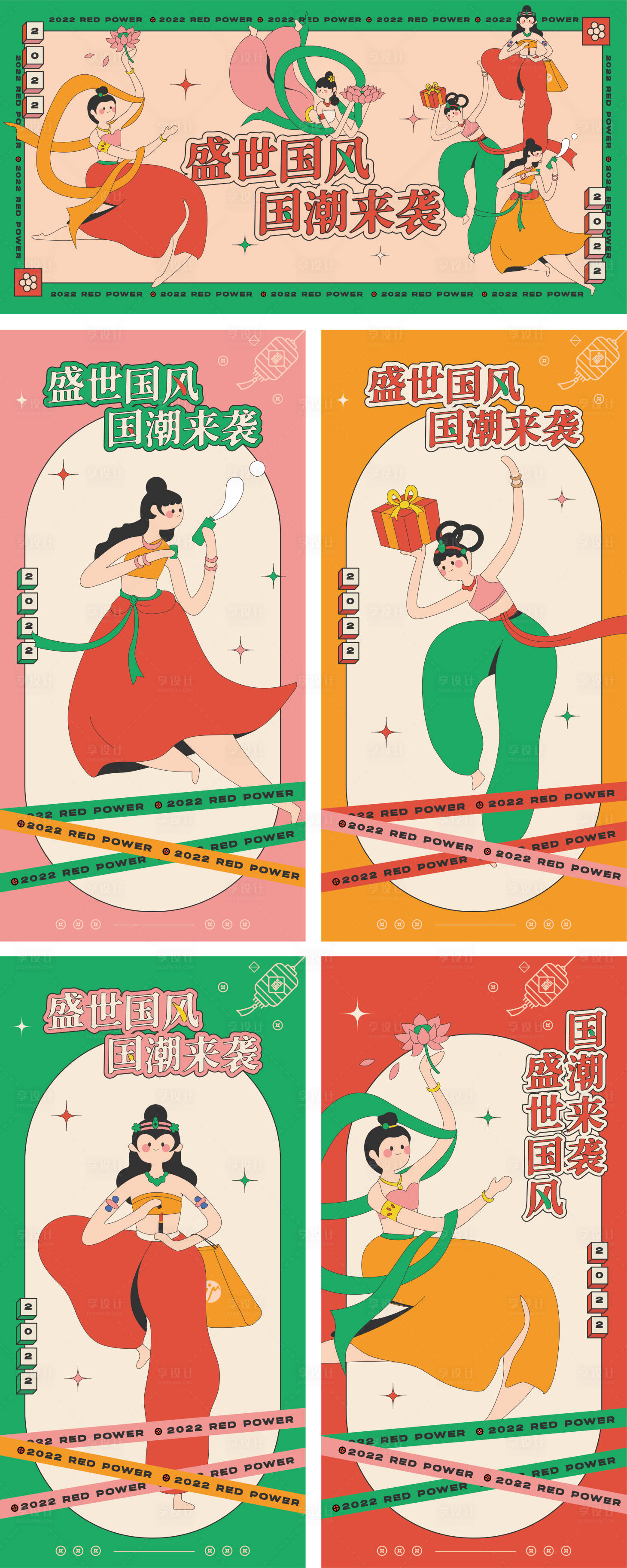 源文件下載【國潮商業插畫海報】編號：75220008663388567