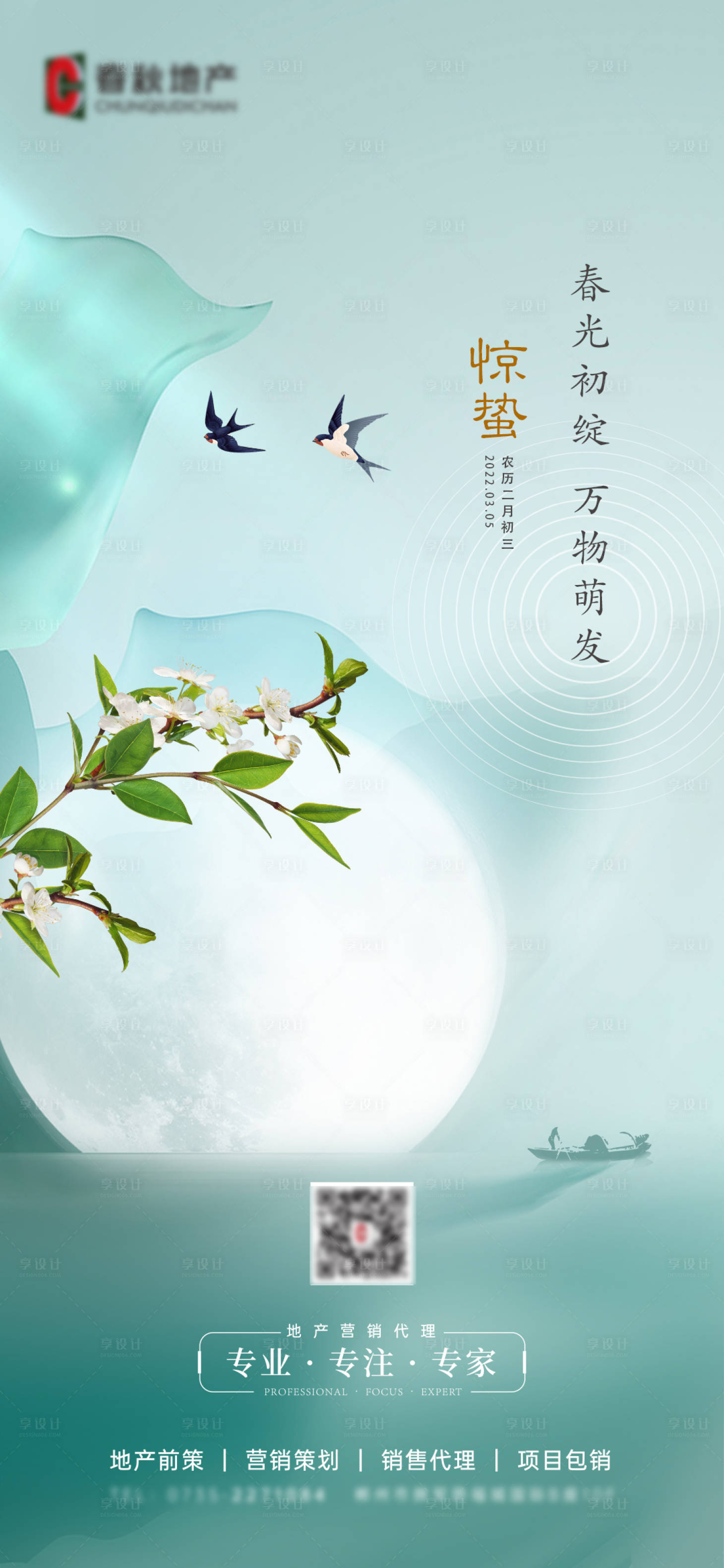 源文件下載【享設計】搜索編號：91350008743411581【驚蟄地產海報】