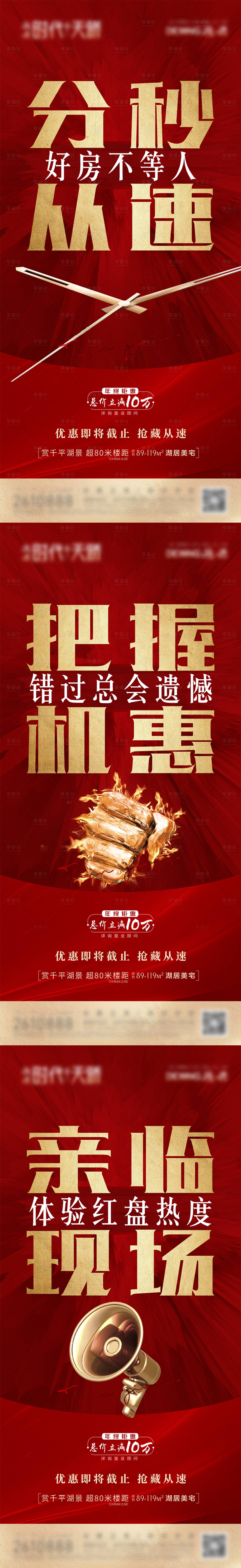 源文件下载【享设计】搜索编号：29360009219299552【地产卖压海报】