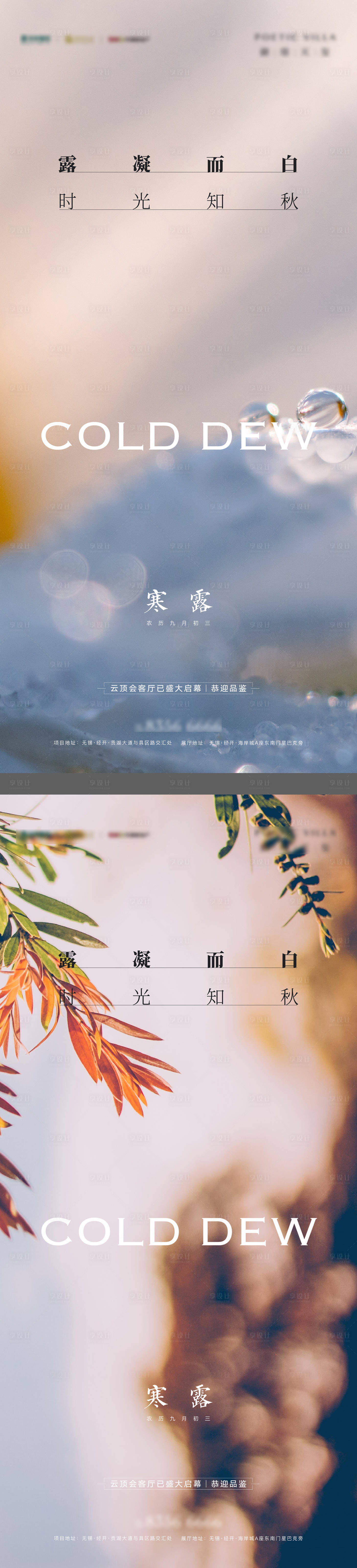 源文件下载【享设计】搜索编号：13820008732023298【寒露】