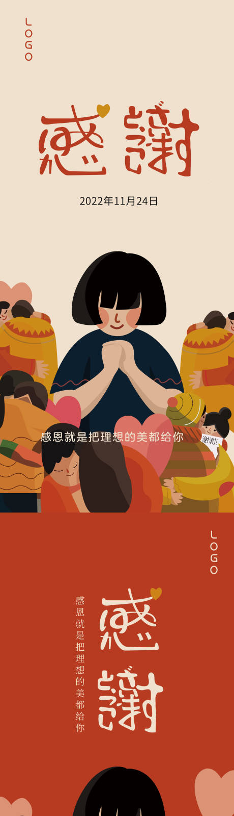 源文件下载【感恩节插画海报】编号：20220311105943440