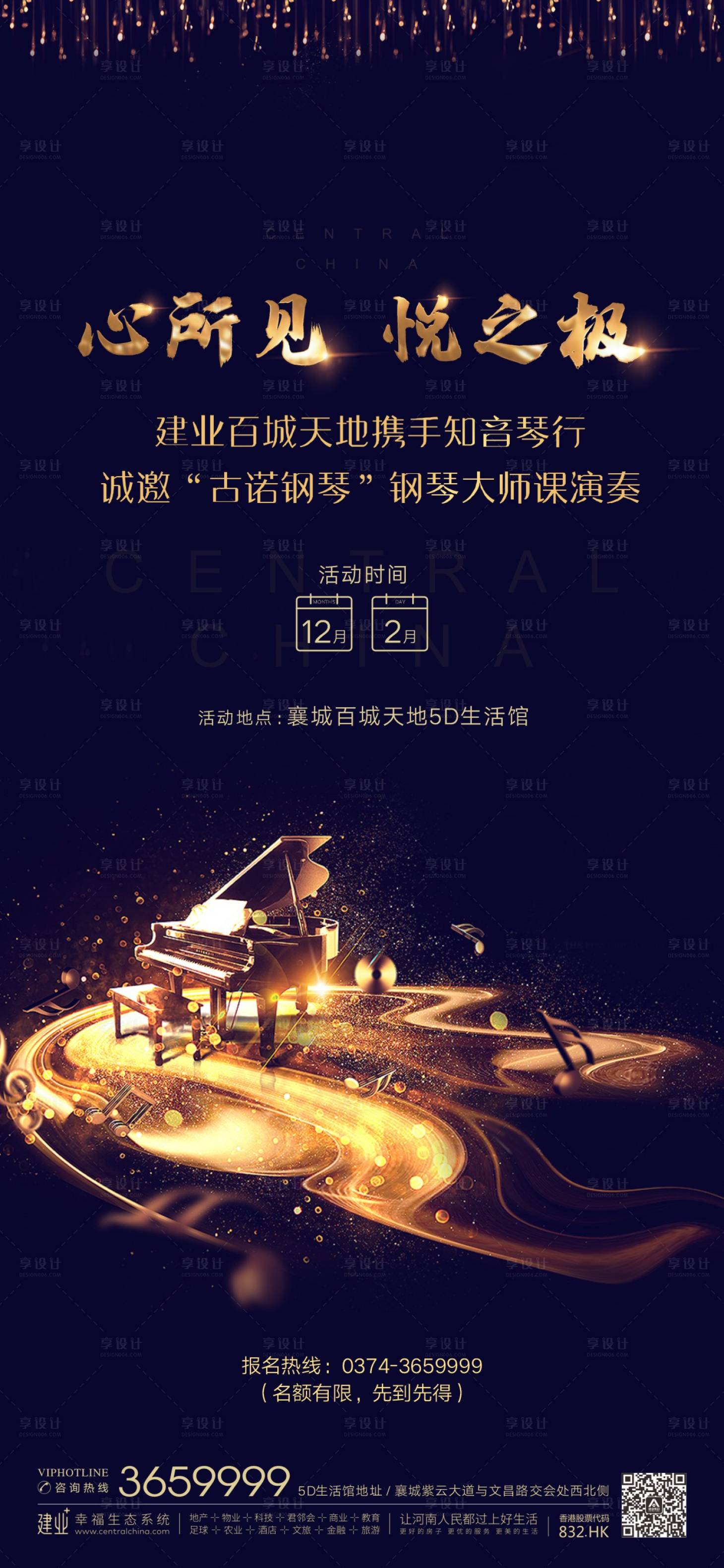 源文件下载【享设计】搜索编号：17880009014977842【中式地产钢琴活动海报】