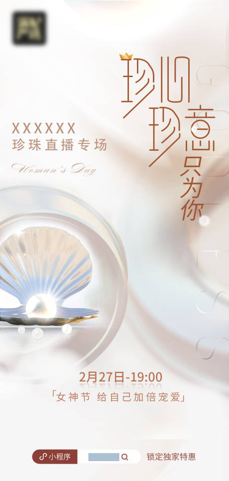 源文件下载【享设计】搜索编号：48150008758389968【女神节母亲节直播珍珠海报】